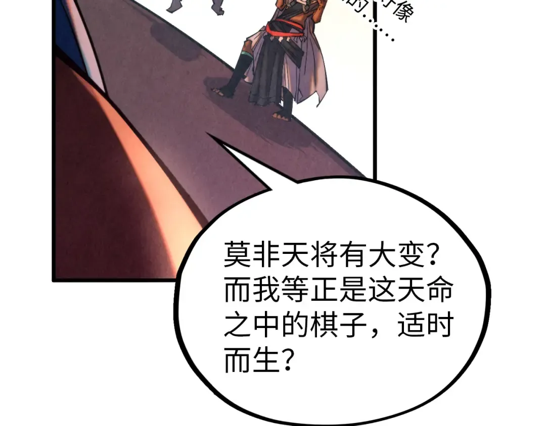 第346话 七煞封印 第51页