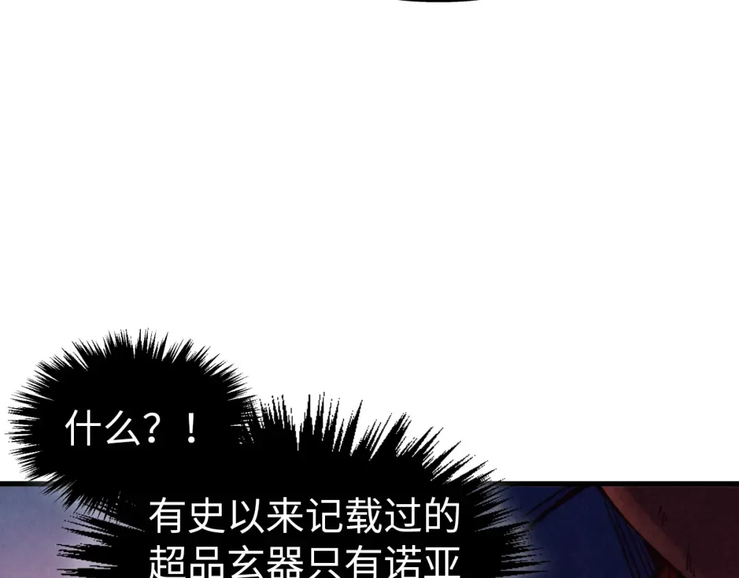 第346话 七煞封印 第52页
