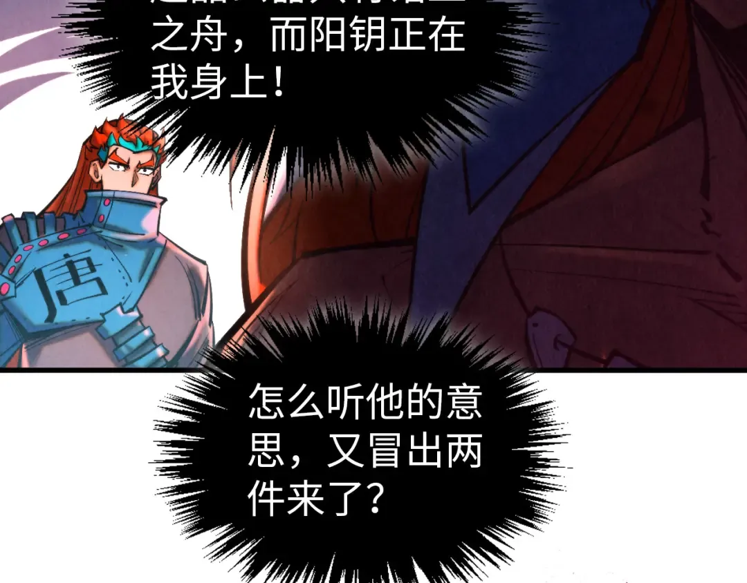 第346话 七煞封印 第53页