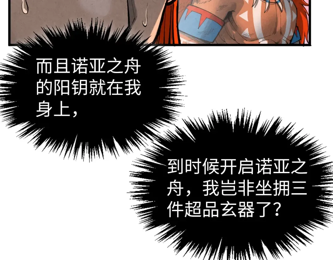 第346话 七煞封印 第62页