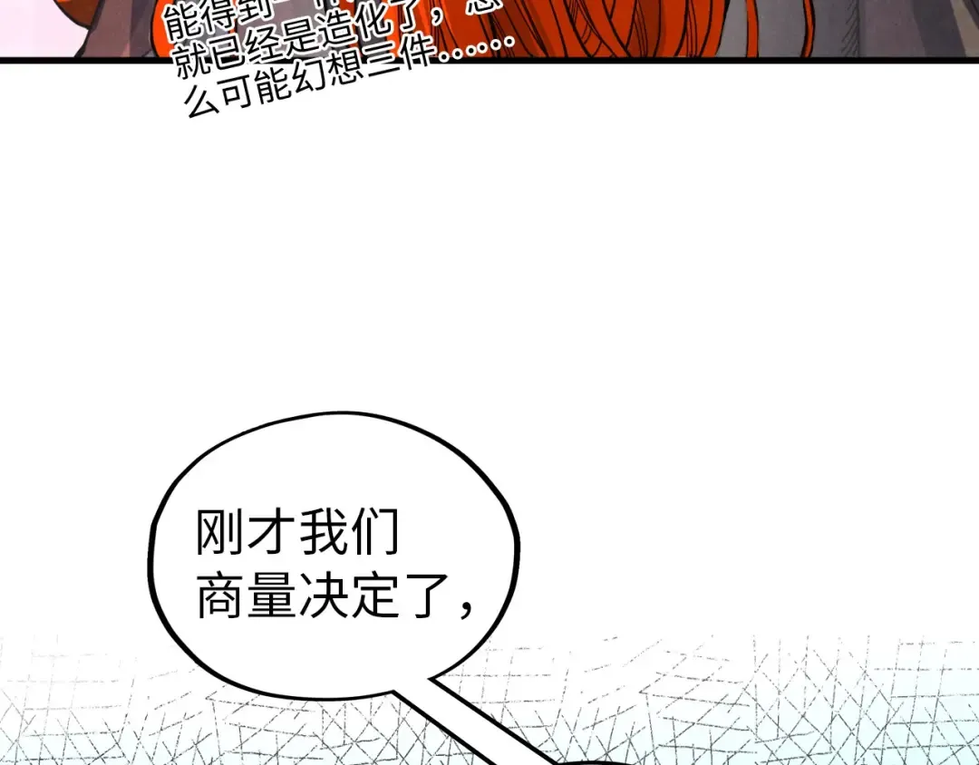 第346话 七煞封印 第81页