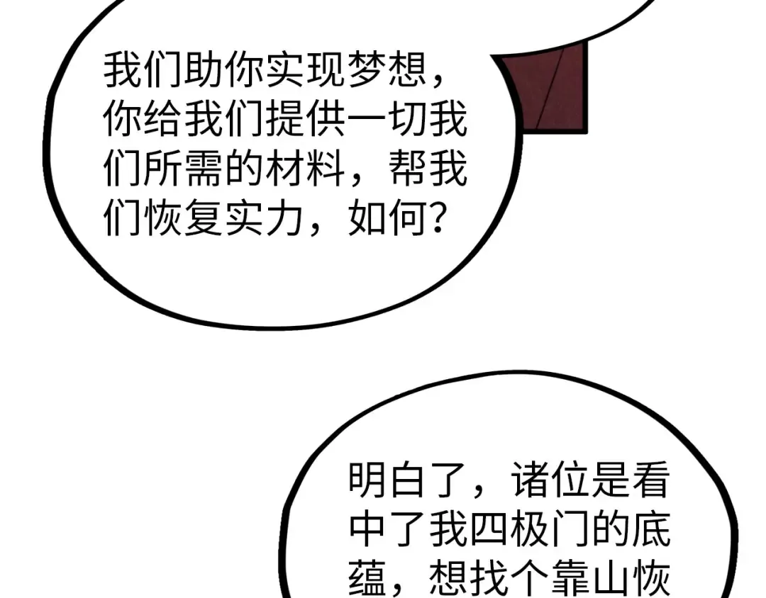 第346话 七煞封印 第87页
