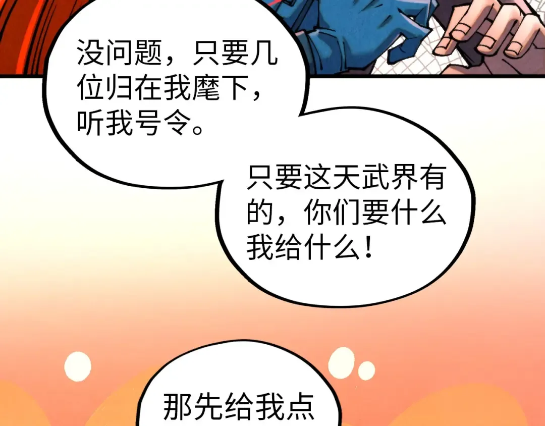 第346话 七煞封印 第89页