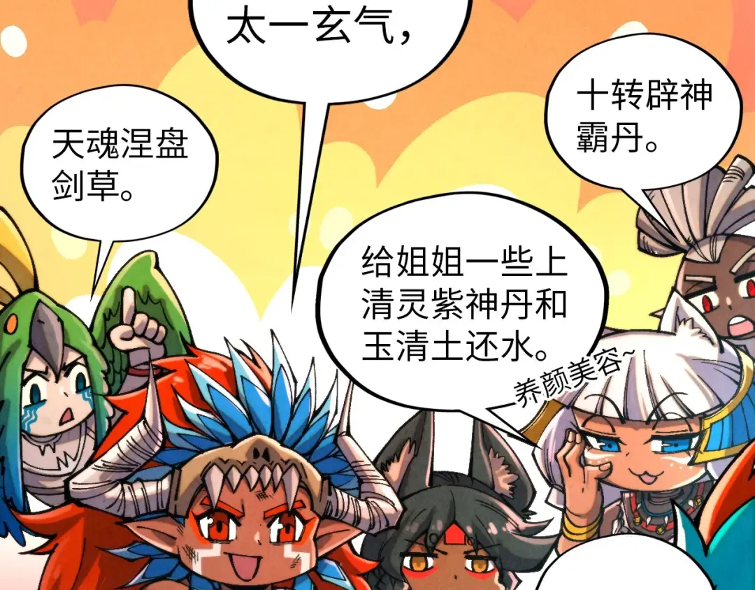 第346话 七煞封印 第90页