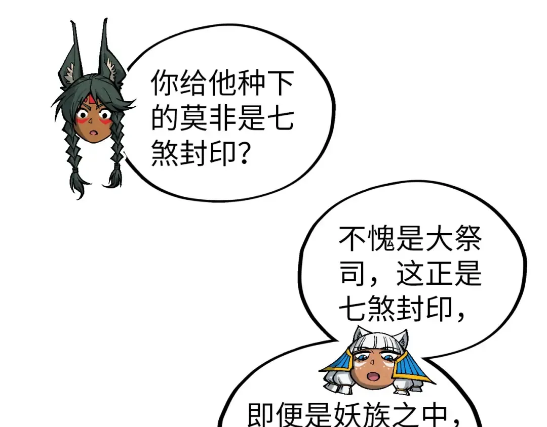 第346话 七煞封印 第114页