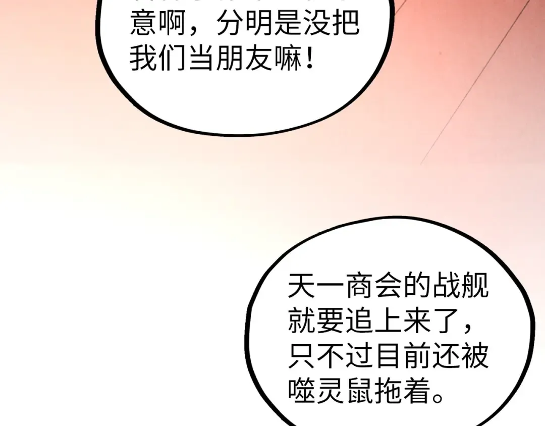 第346话 七煞封印 第131页