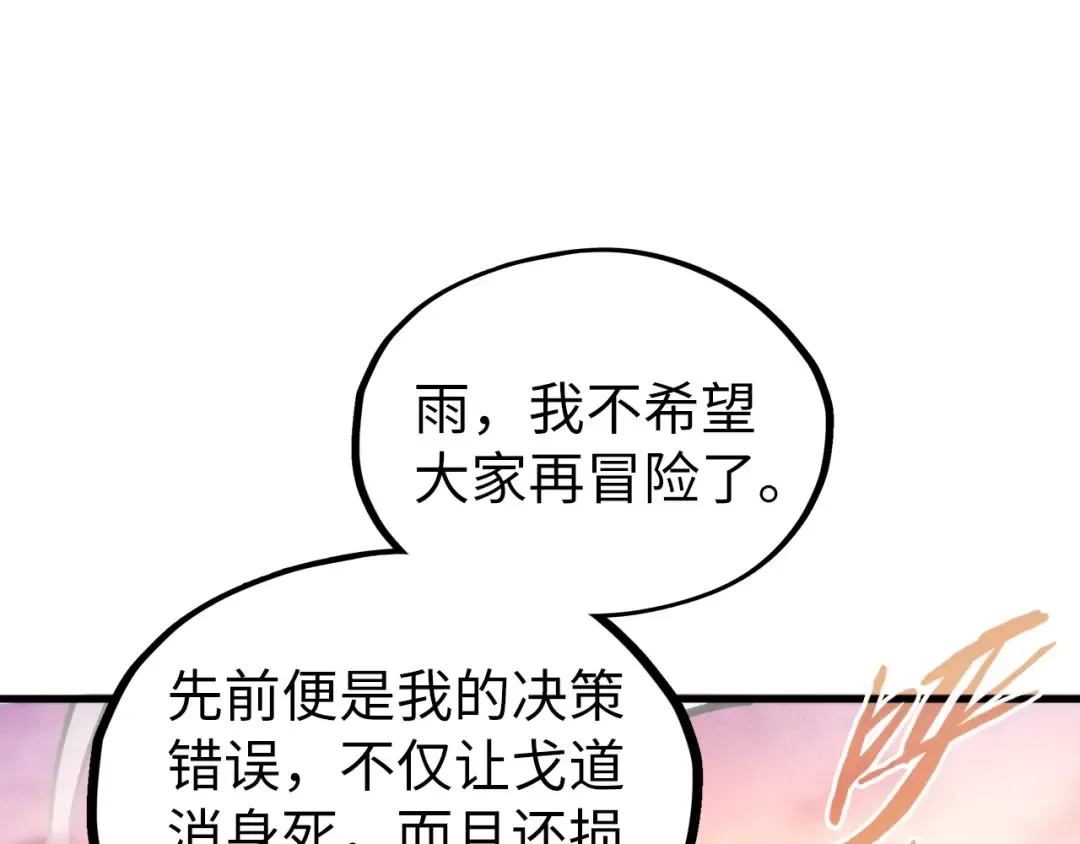 第346话 七煞封印 第141页