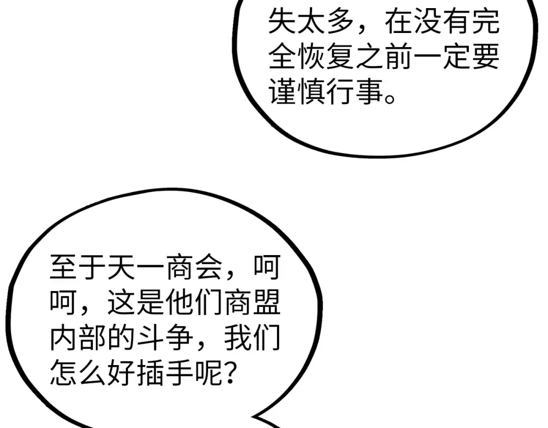 第346话 七煞封印 第143页