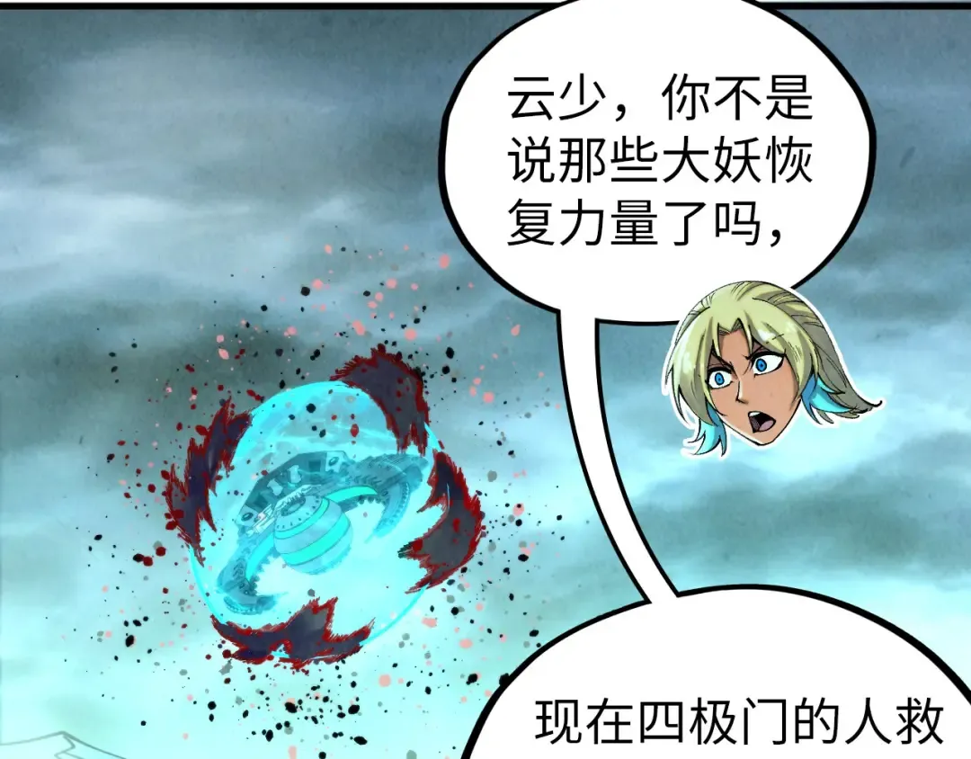第347话 收服单阳泽 第23页