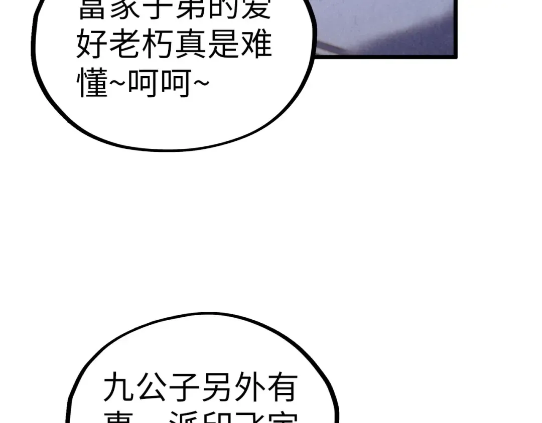 第347话 收服单阳泽 第38页