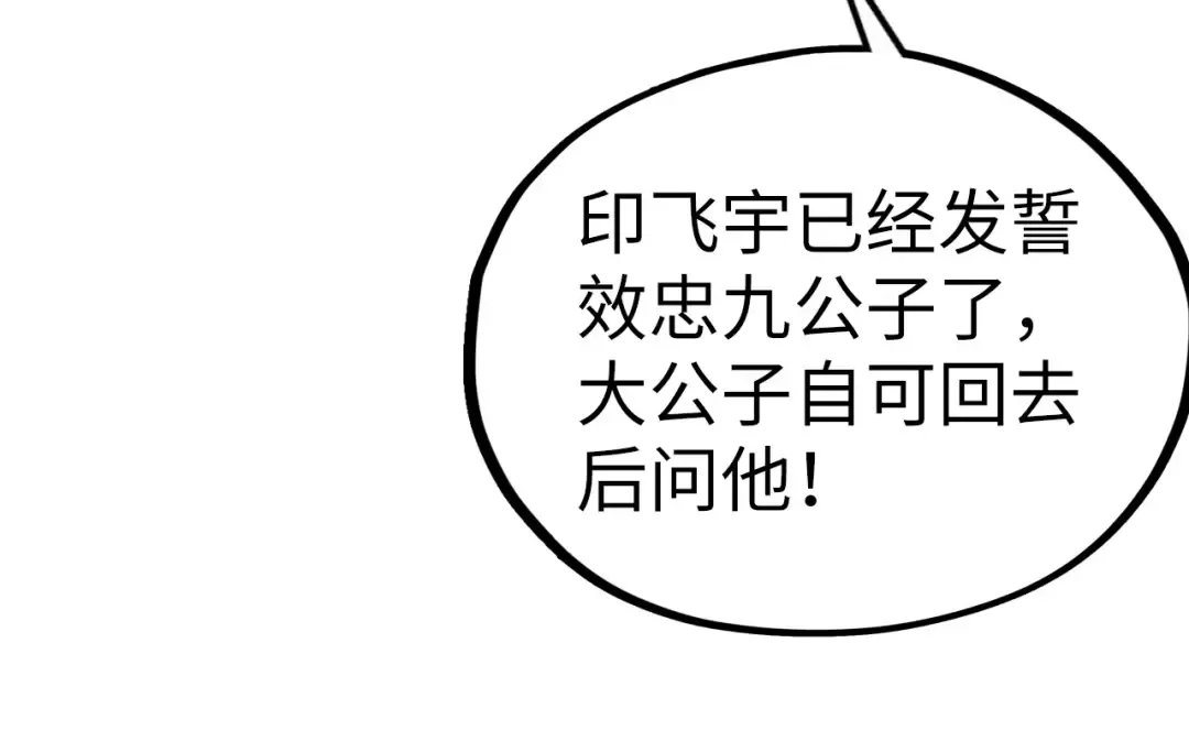 第347话 收服单阳泽 第43页