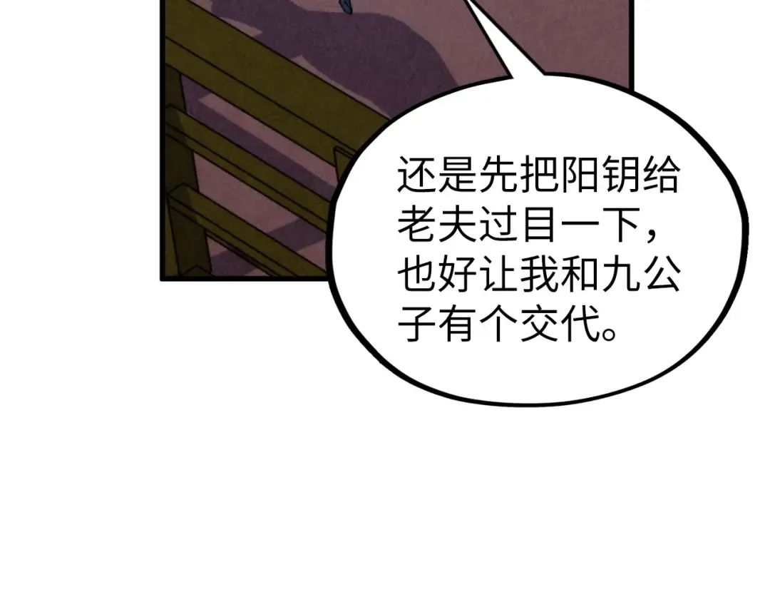 第347话 收服单阳泽 第46页