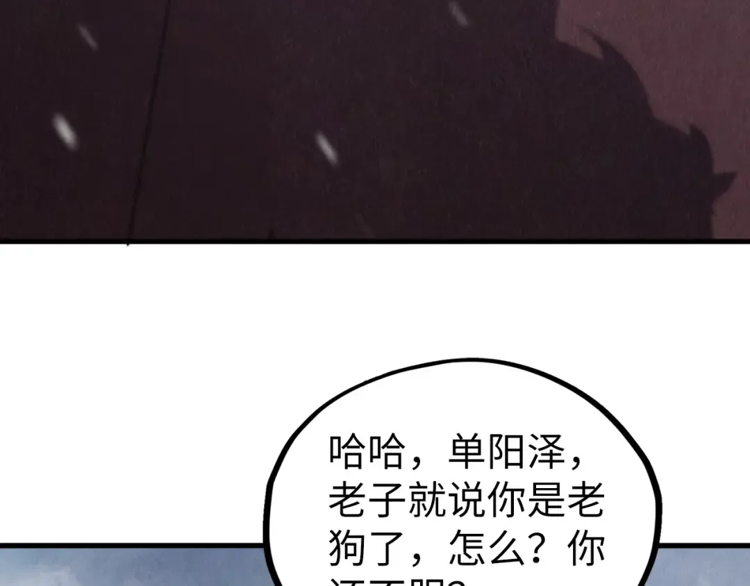 第347话 收服单阳泽 第101页