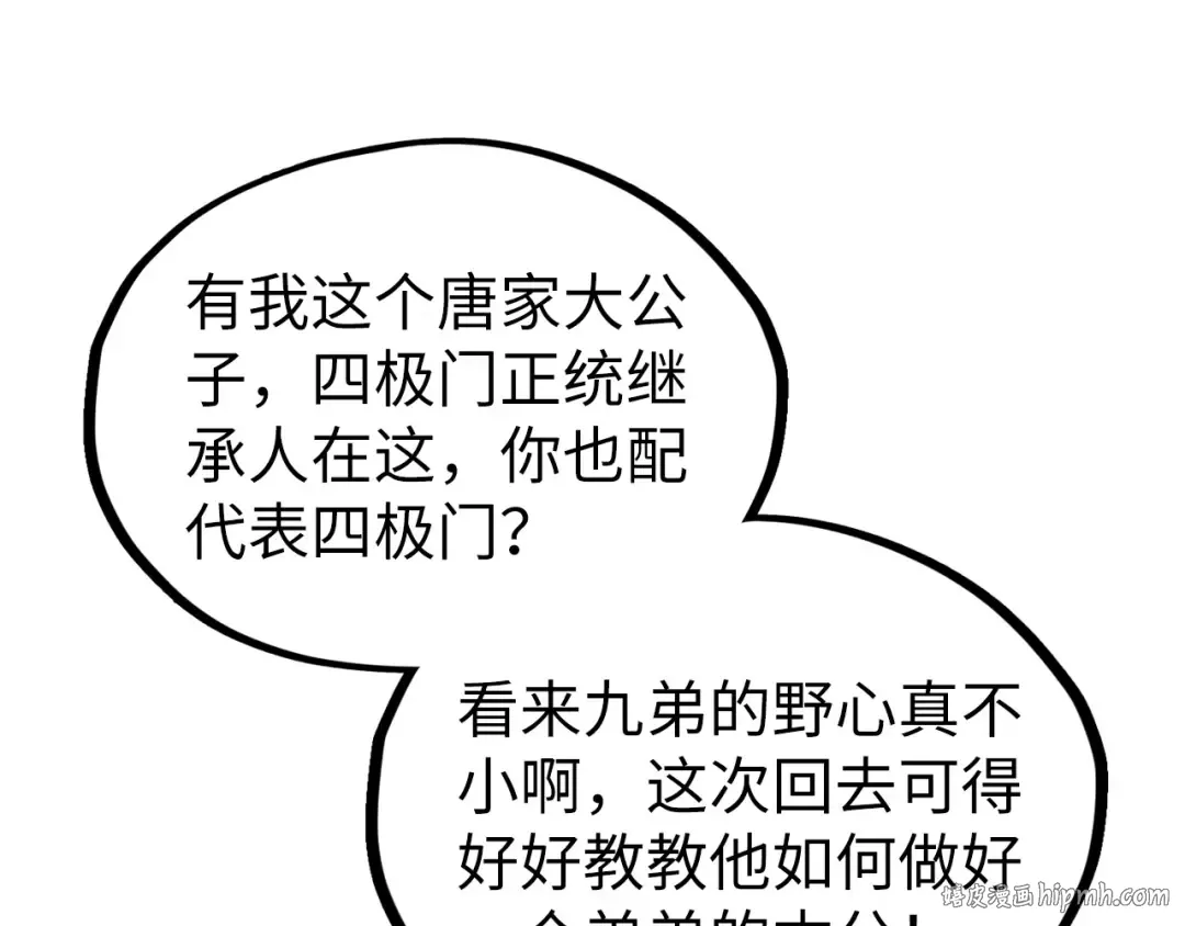 第347话 收服单阳泽 第104页