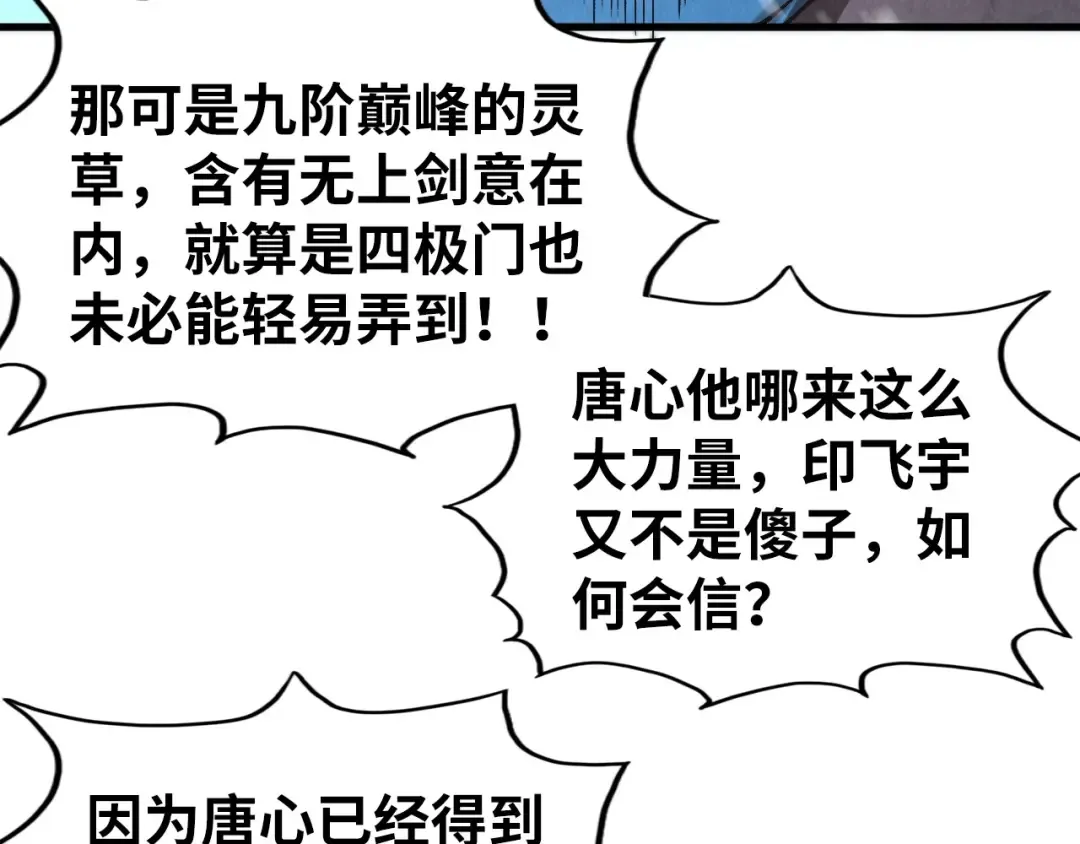 第347话 收服单阳泽 第119页