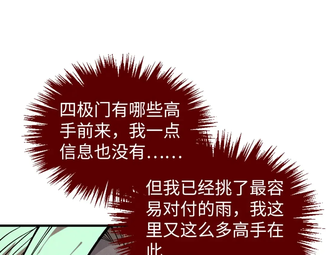 第348话 互砸战舰 第29页