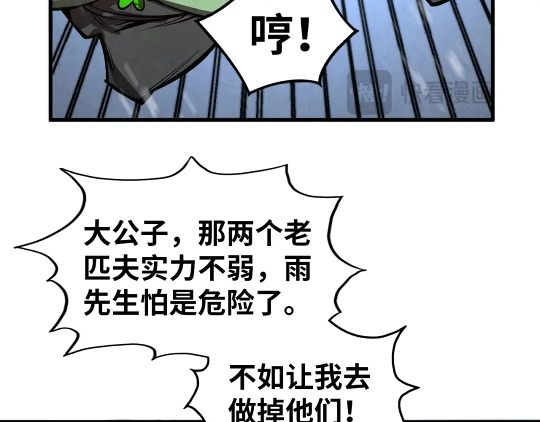 第349话 雨出手 第59页