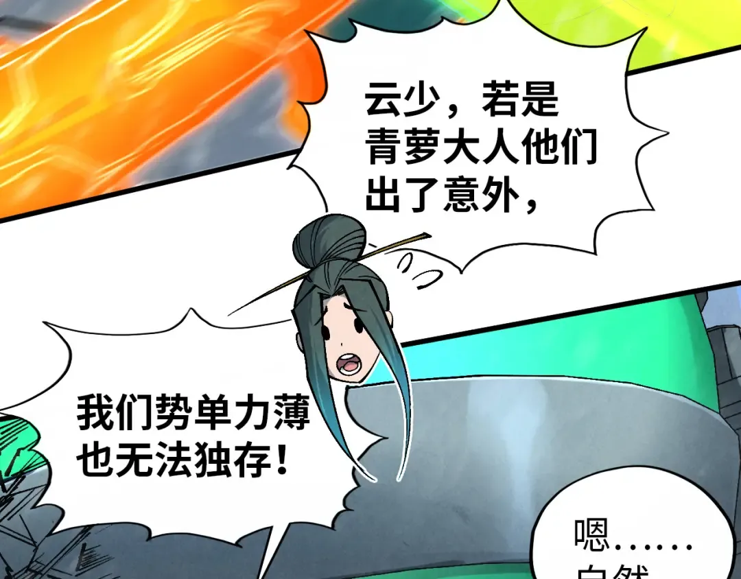 第350话 雷劫 第10页