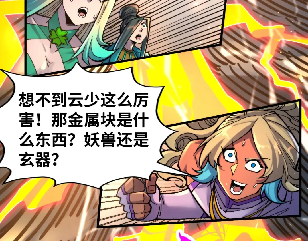 第350话 雷劫 第133页