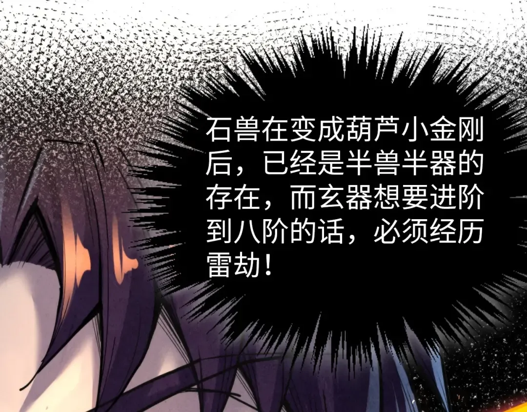第350话 雷劫 第157页