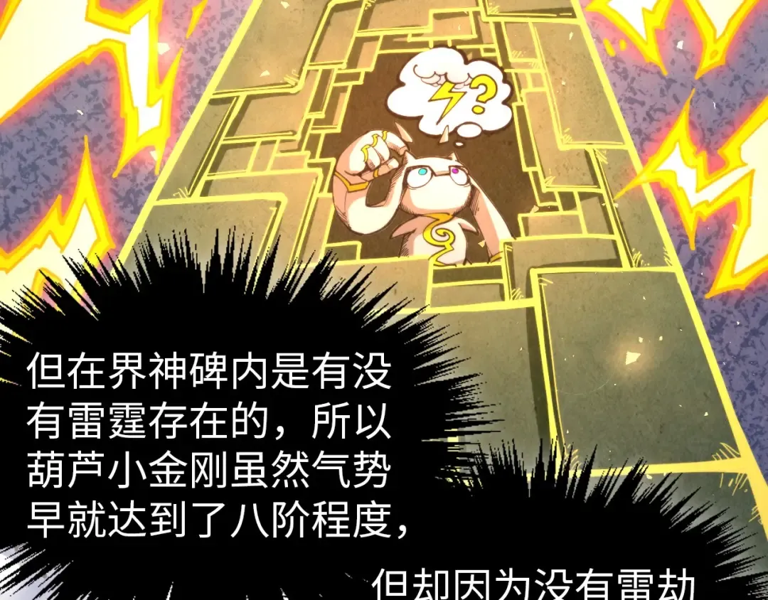 第350话 雷劫 第159页