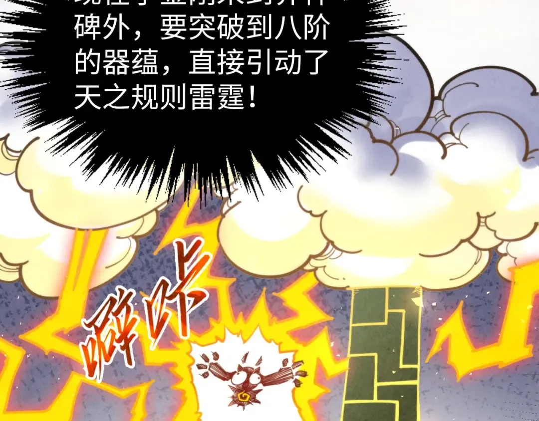 第350话 雷劫 第161页