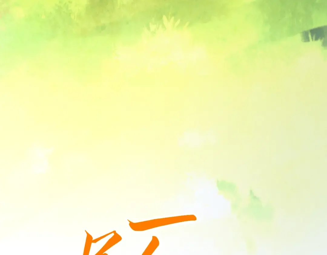 第351话 局势连番变化 第84页