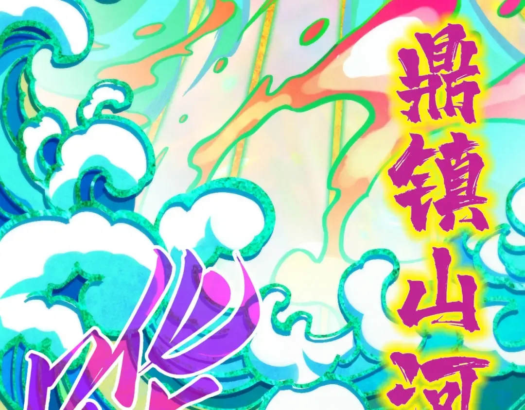 第351话 局势连番变化 第103页