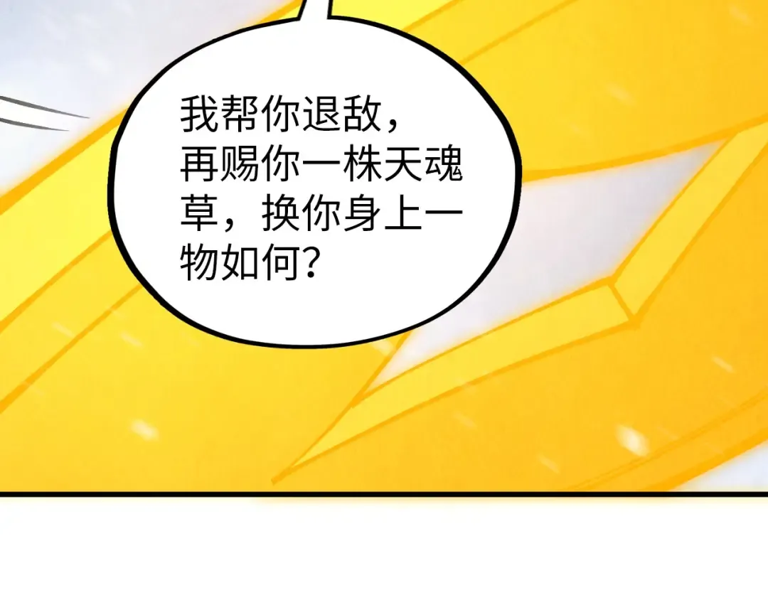第352话 交易 第67页