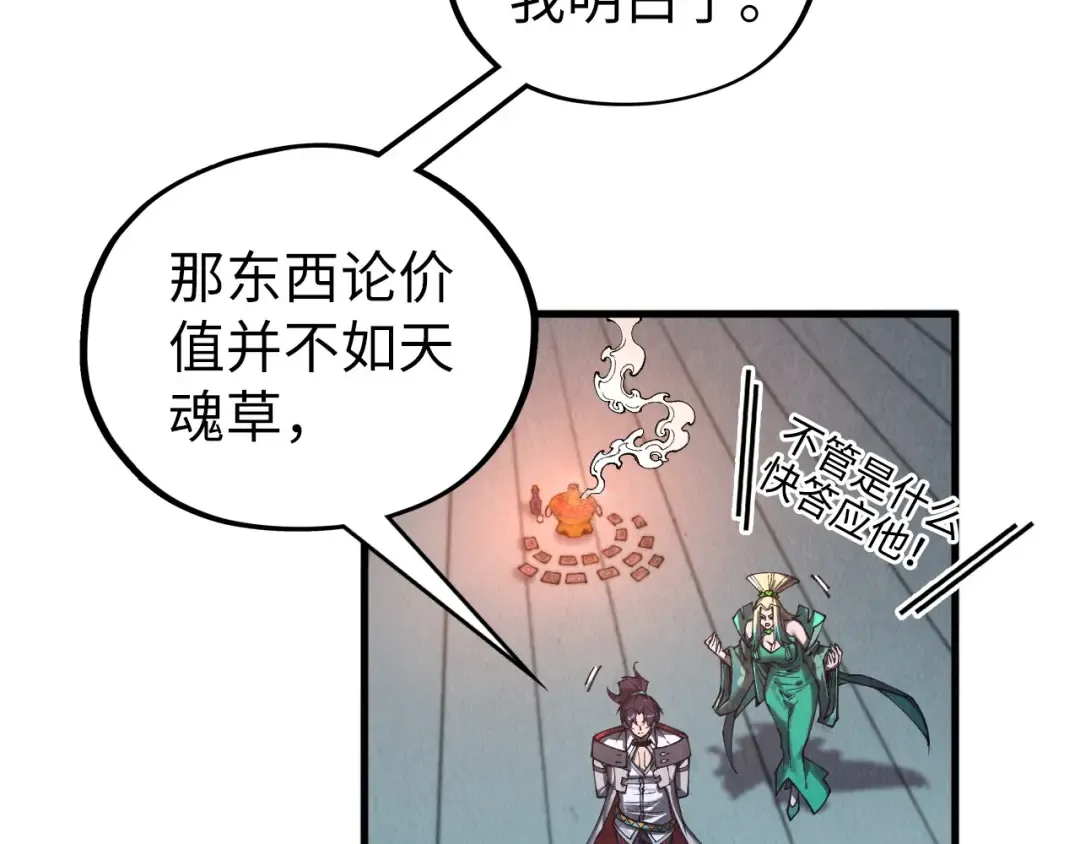 第352话 交易 第73页