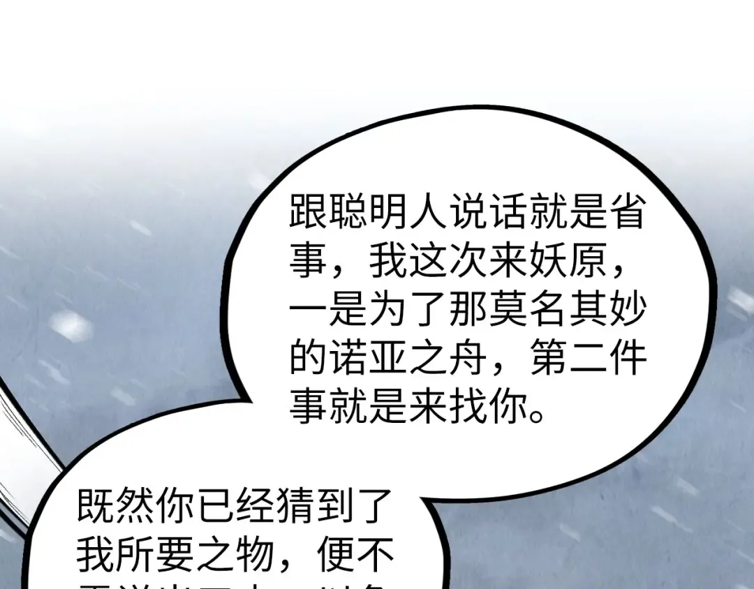 第352话 交易 第75页