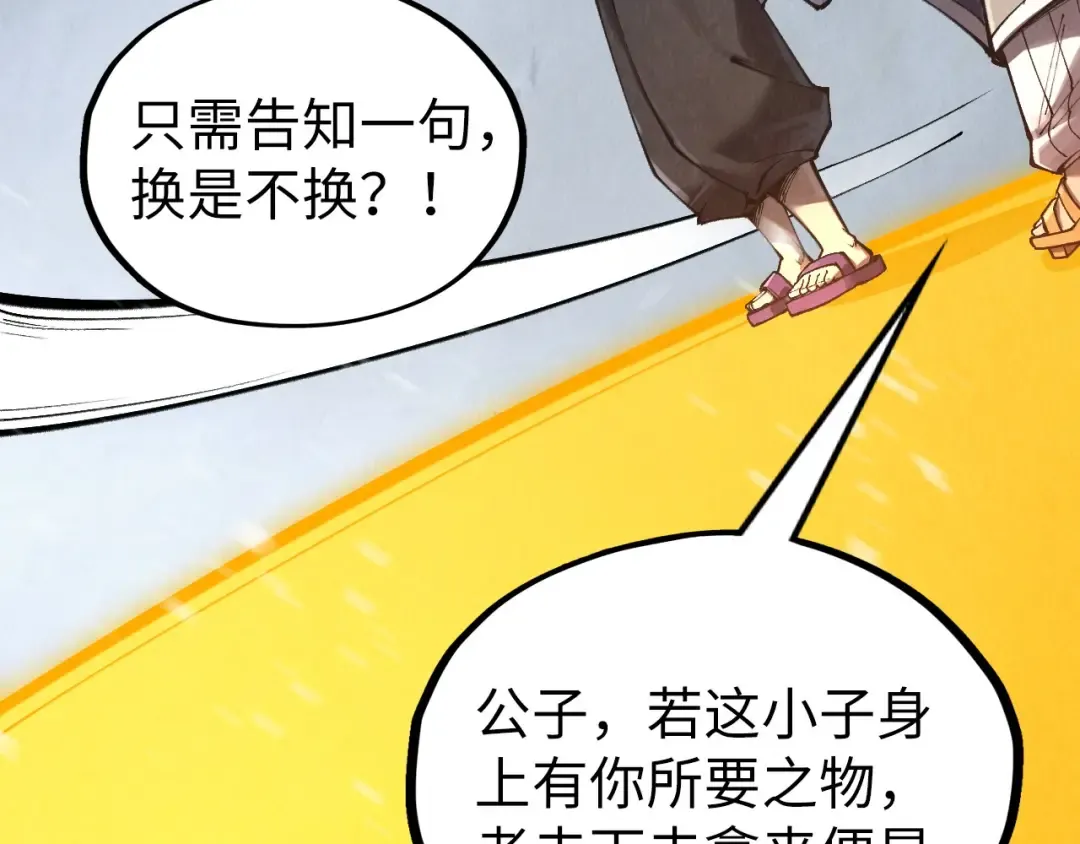 第352话 交易 第77页