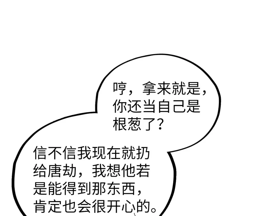 第352话 交易 第79页