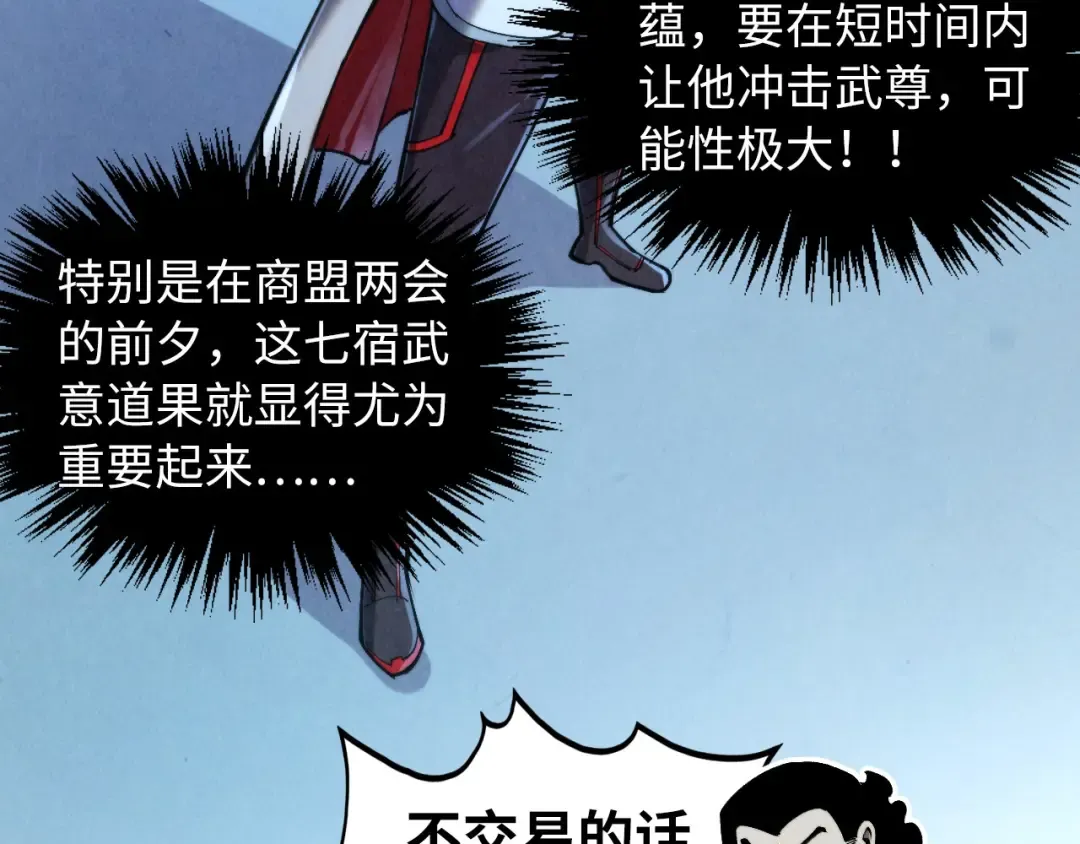第352话 交易 第84页
