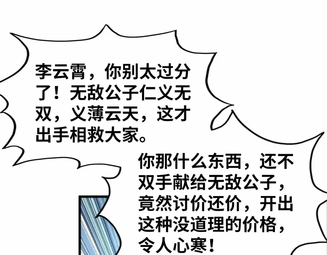 第352话 交易 第91页