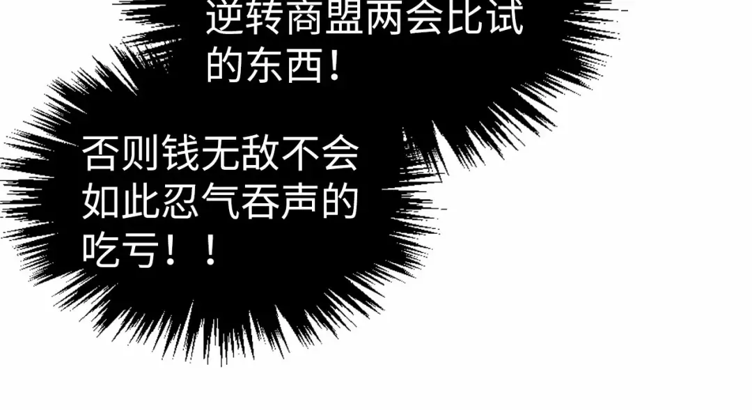 第352话 交易 第102页