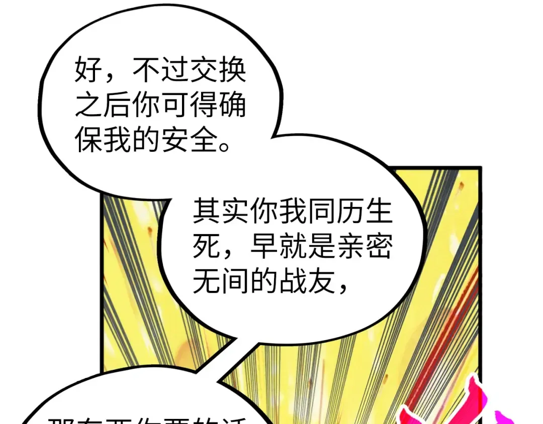 第352话 交易 第127页
