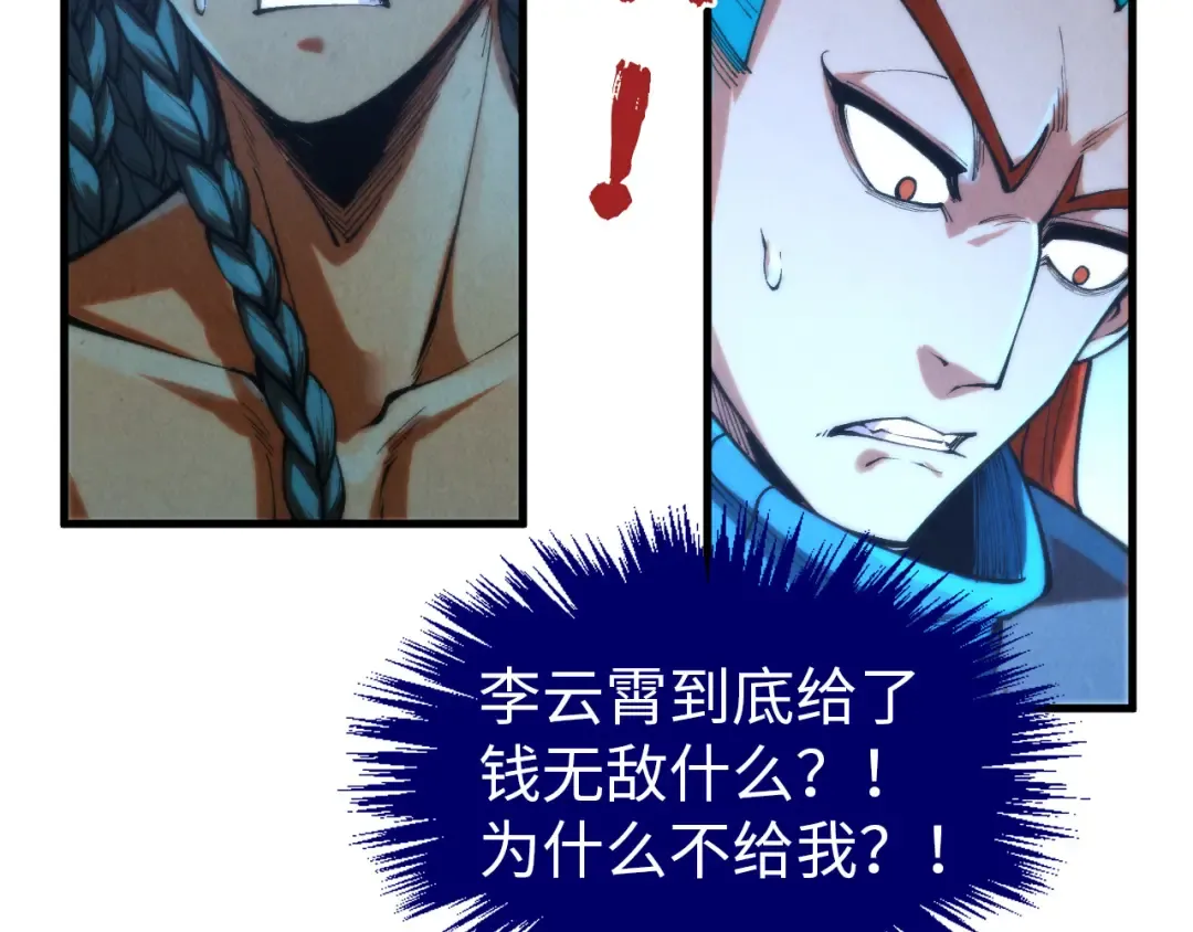 第353话 炼化药力 第11页