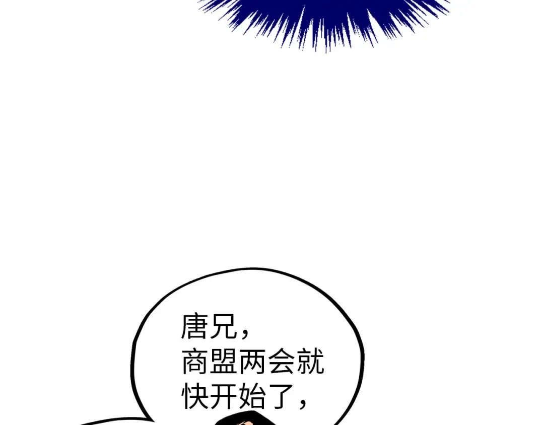 第353话 炼化药力 第12页