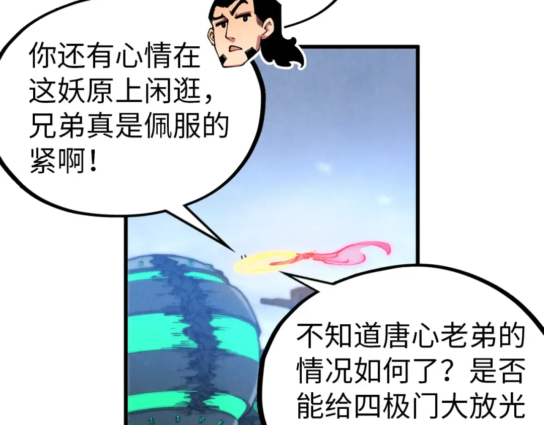 第353话 炼化药力 第13页