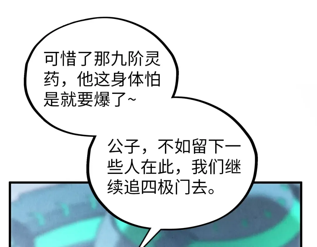 第353话 炼化药力 第28页