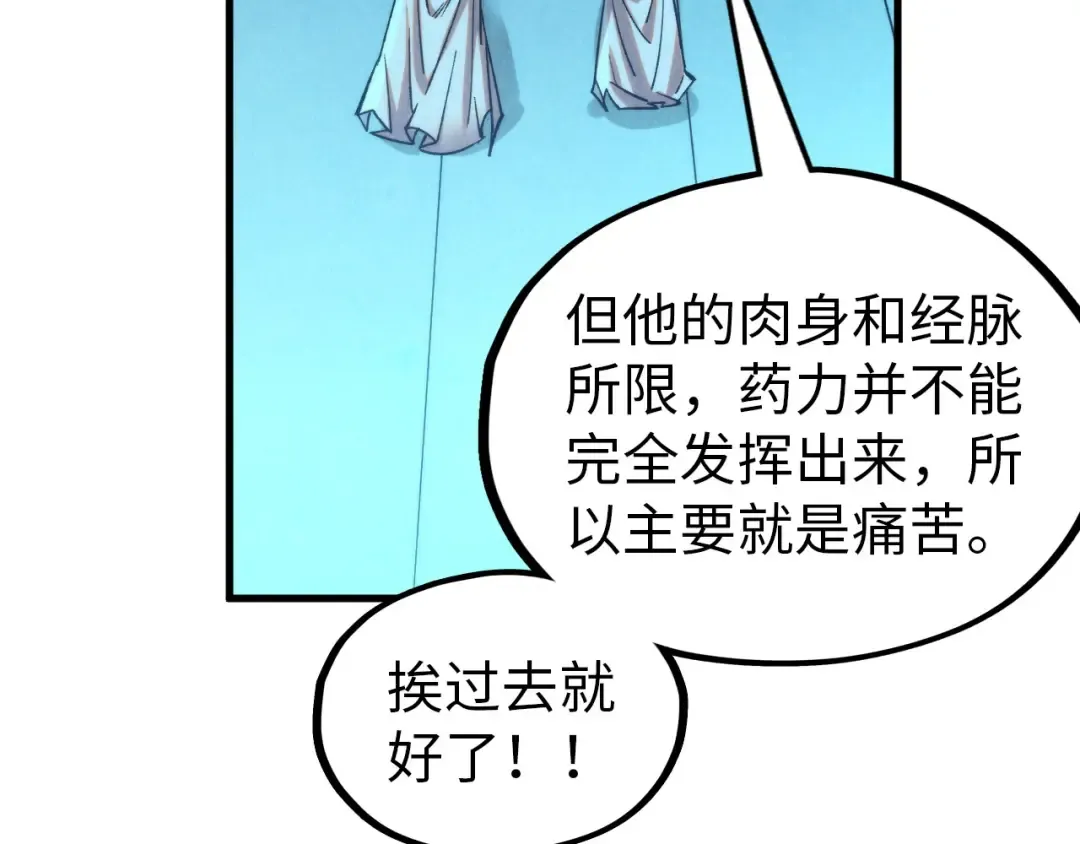 第353话 炼化药力 第44页