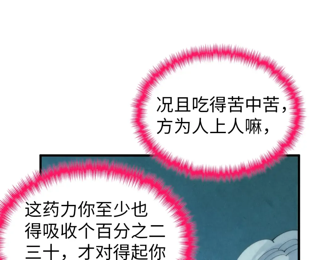 第353话 炼化药力 第58页