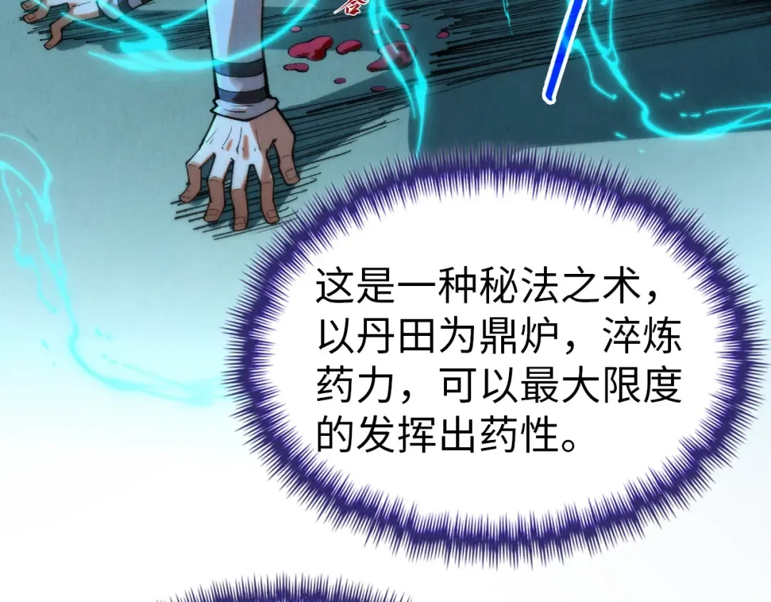 第353话 炼化药力 第70页
