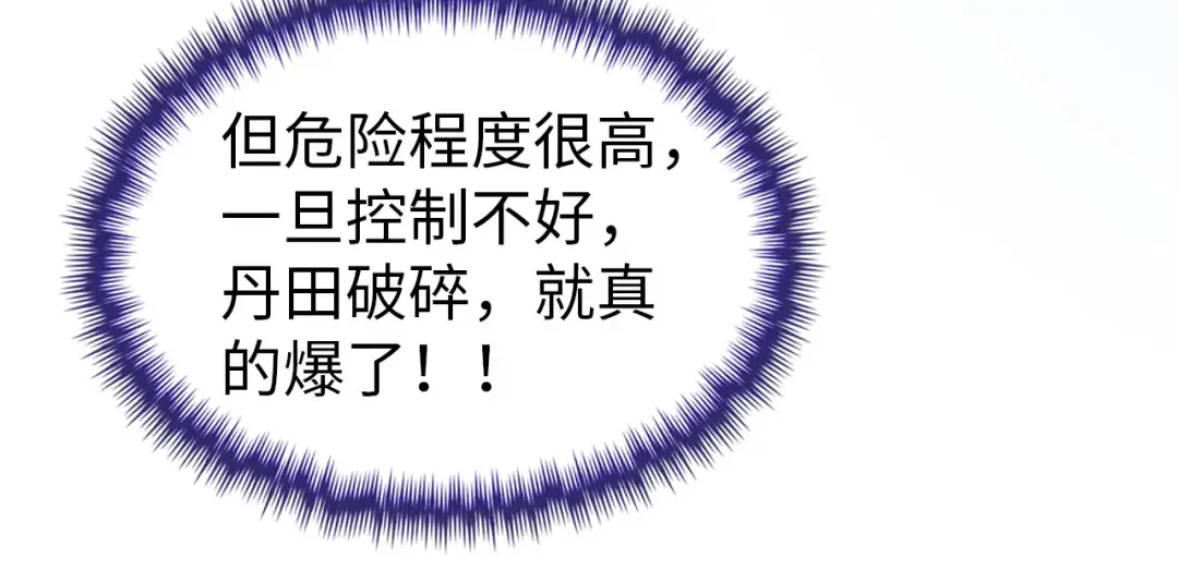 第353话 炼化药力 第71页