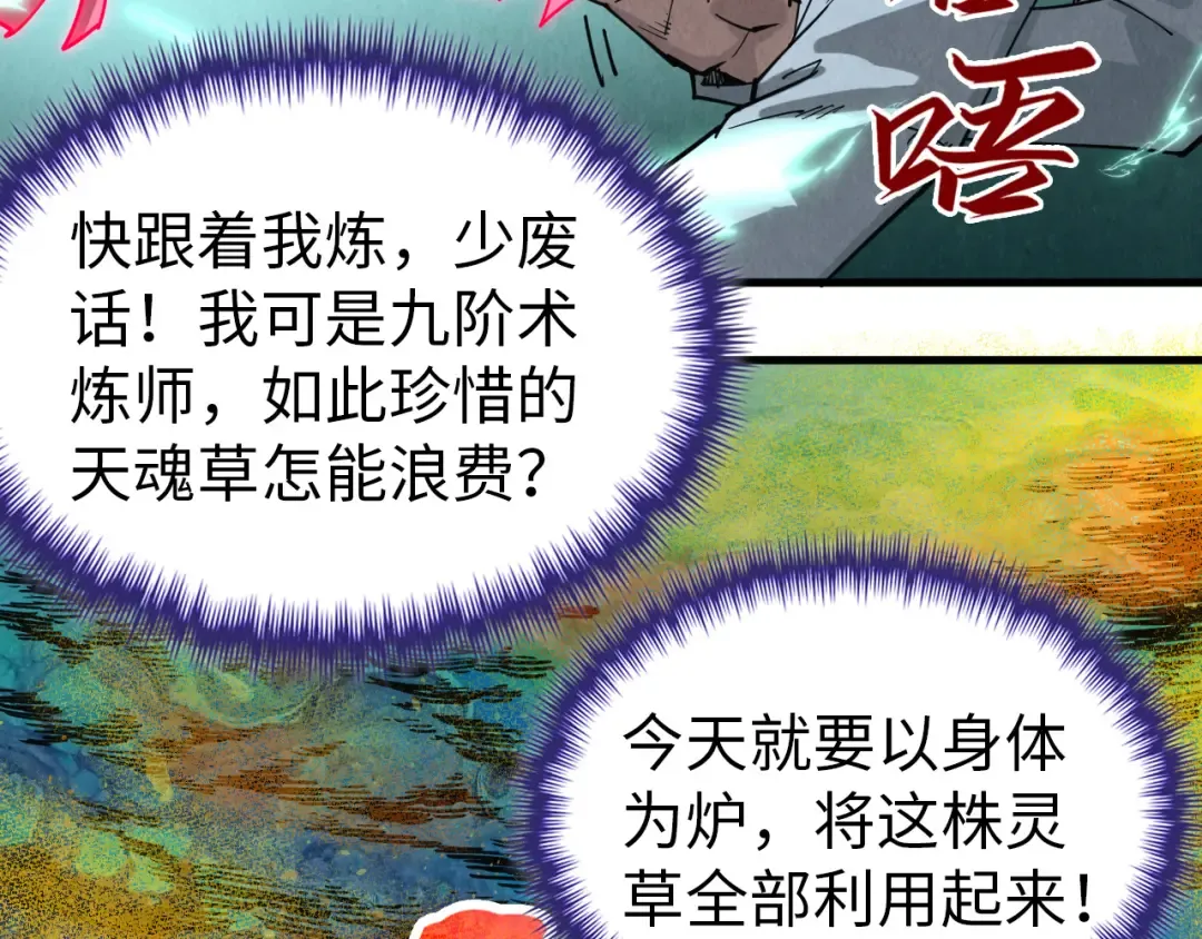 第353话 炼化药力 第74页