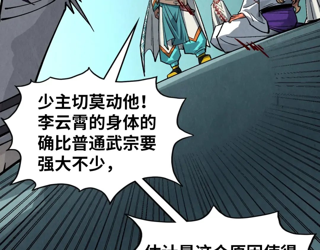 第353话 炼化药力 第92页