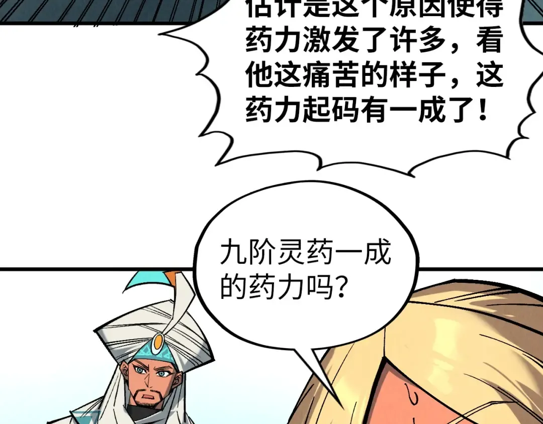 第353话 炼化药力 第93页