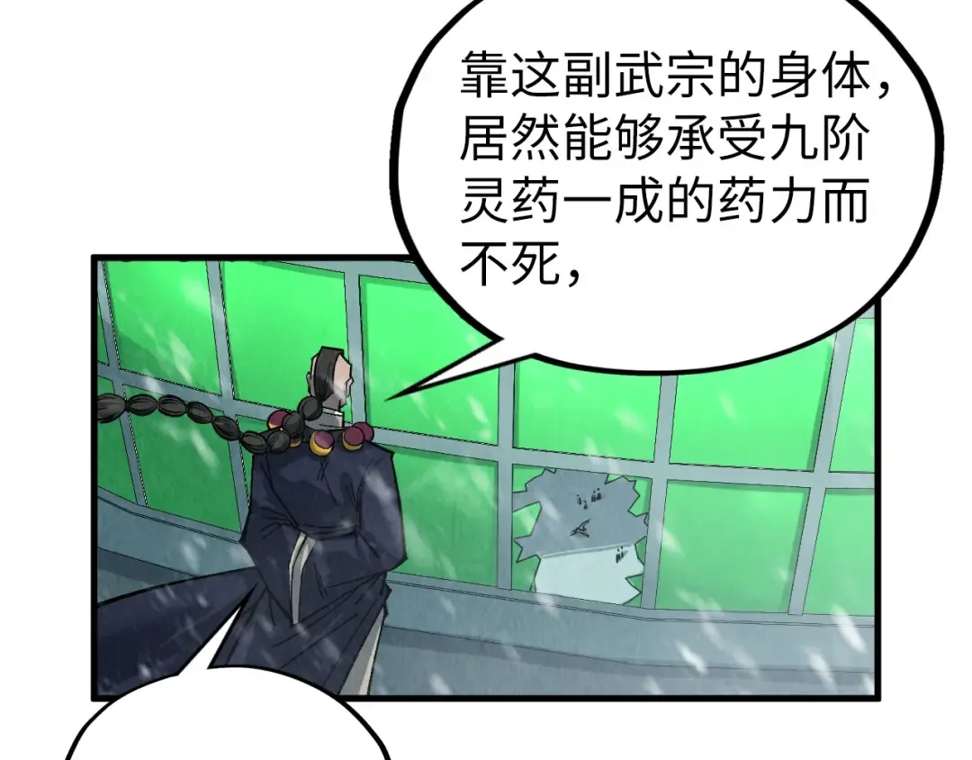 第353话 炼化药力 第95页