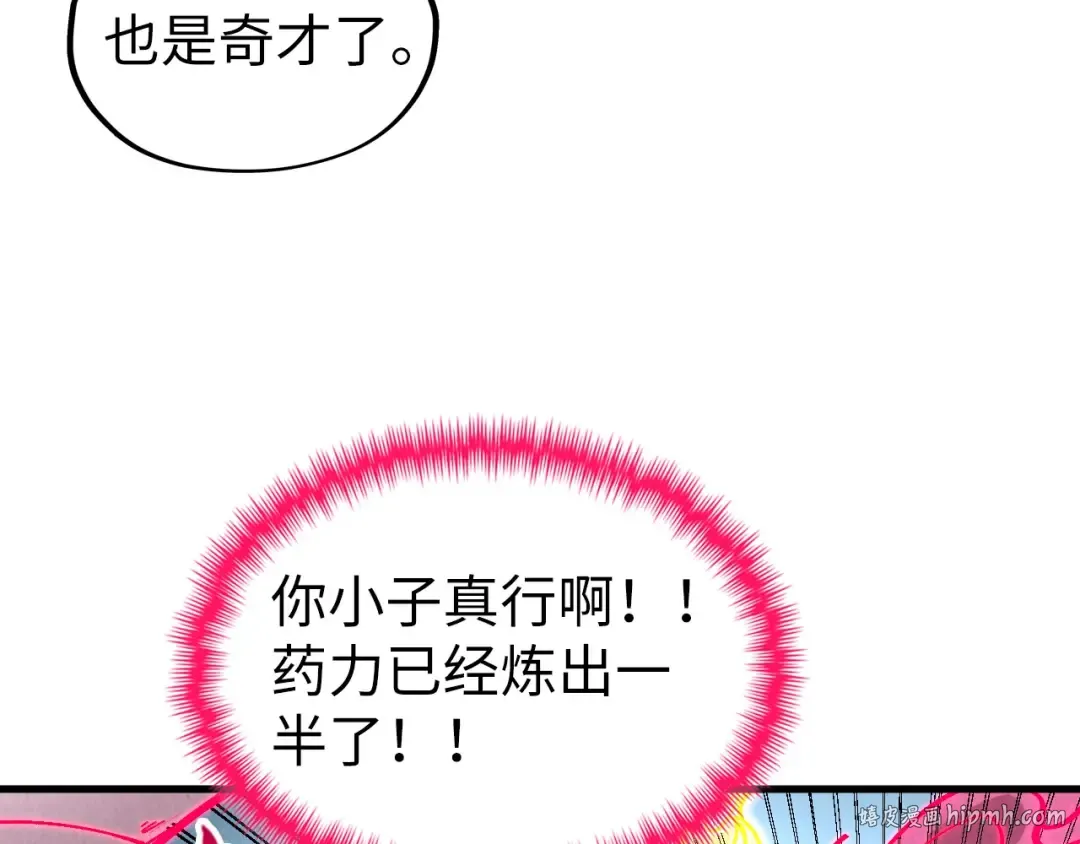第353话 炼化药力 第96页